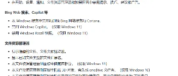 Win11Debloat: 17.2K Star的Win系统优化神器 图3