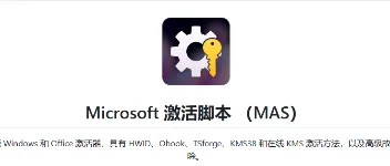 Windows和Office激活，目前最成功的破解方法，全版本可离线永久激活！ 图1