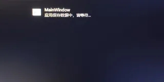 DOTNET阻止关机机制及关机前业务执行方法 图1