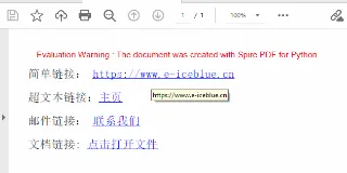 Python在PDF中添加与删除超链接的操作实现 图1