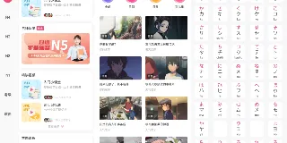 日语U学院：趣味学日语的利器 图1