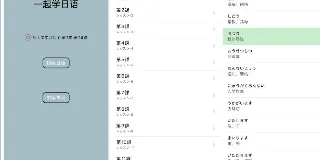 免费日语学习软件：零基础到精通的得力助手 图1