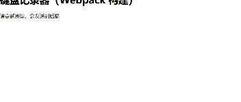 gRPC+Proto 实现键盘记录器 —— 深度实战解析 图2