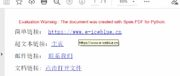 Python在PDF中添加与删除超链接的操作实现 图1