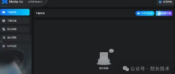 MediaGo: 免费跨平台视频下载软件 图2