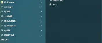 Windows下将QT打包为可执行文件（exe）的完整流程，包含第三方库的工具分享。 图2