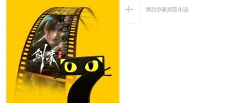 七猫免费小说：无广告且会员解锁的优质阅读应用 图1