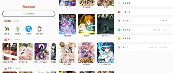Souman漫画：分类分区与特色功能 图1