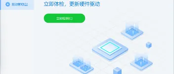驱动总裁绿色版：便捷的装机必备驱动管理工具 图1