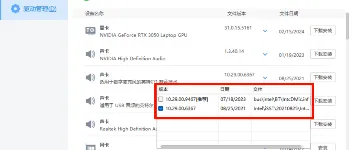 驱动总裁绿色版：便捷的装机必备驱动管理工具 图2