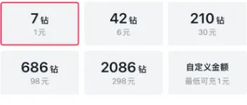 iOS抖音钻石便宜充值方法，绕开苹果税 图1