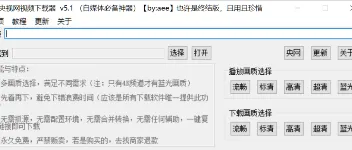 免费央视网视频下载器：便捷下载无广告 图2
