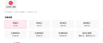 iOS抖音钻石便宜充值方法，绕开苹果税 图2