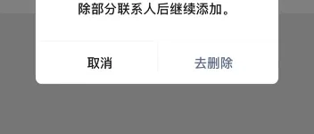 微信内测查看单删好友功能，好友超万人才可触发 图2