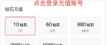 iOS抖音钻石便宜充值方法，绕开苹果税 图3
