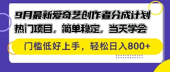 爱奇艺创作者收益方案：低门槛，操作简便，轻松加入 图1