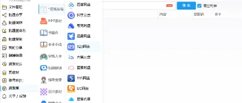 Pantools 电脑端网盘工具：支持多网盘的便捷资源管理利器 图1