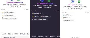 uniapp-vue3-deepseek 实战：对接 DeepSeek-V3 实现跨端 AI 对话 图2