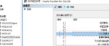 Oracle链接服务器导致SQL Server异常终止 图3