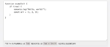 自制体积不到 2kB 的代码编辑器，areaEditor.js，增强 textarea 标签的代码编辑体验 图1
