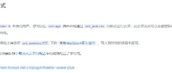 uni-app项目从0-1基础架构搭建全流程 图3