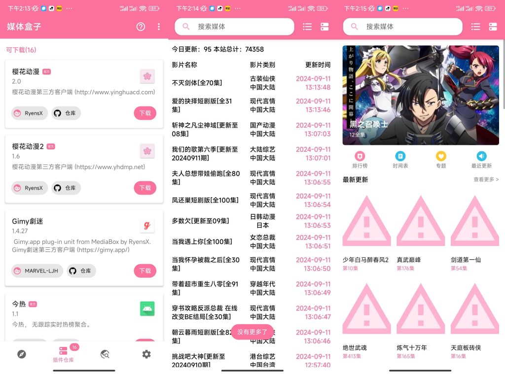 Android 媒体盒子APP多功能插件化媒体容器
