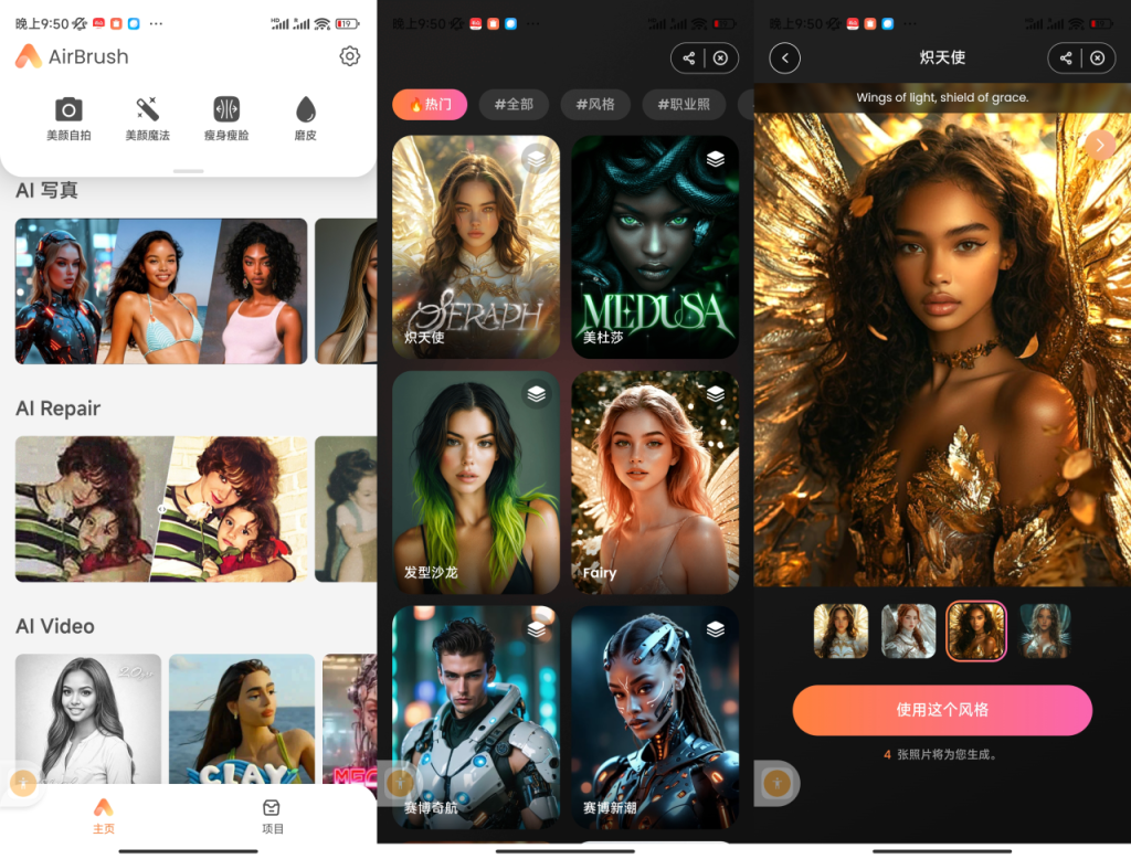 AirBrush：女生必备的多功能p图美颜自拍软件