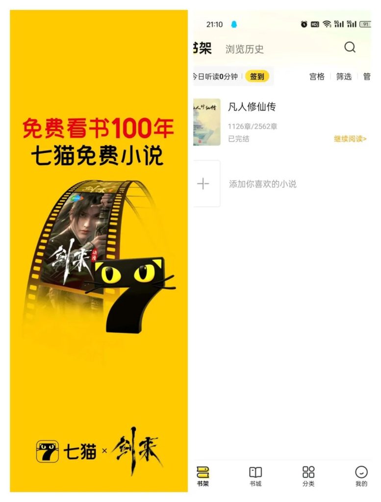 七猫免费小说：无广告且会员解锁的优质阅读应用