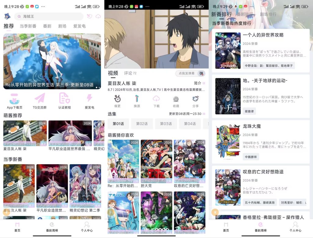 Moefun追番app：免费无广告的二次元追番利器