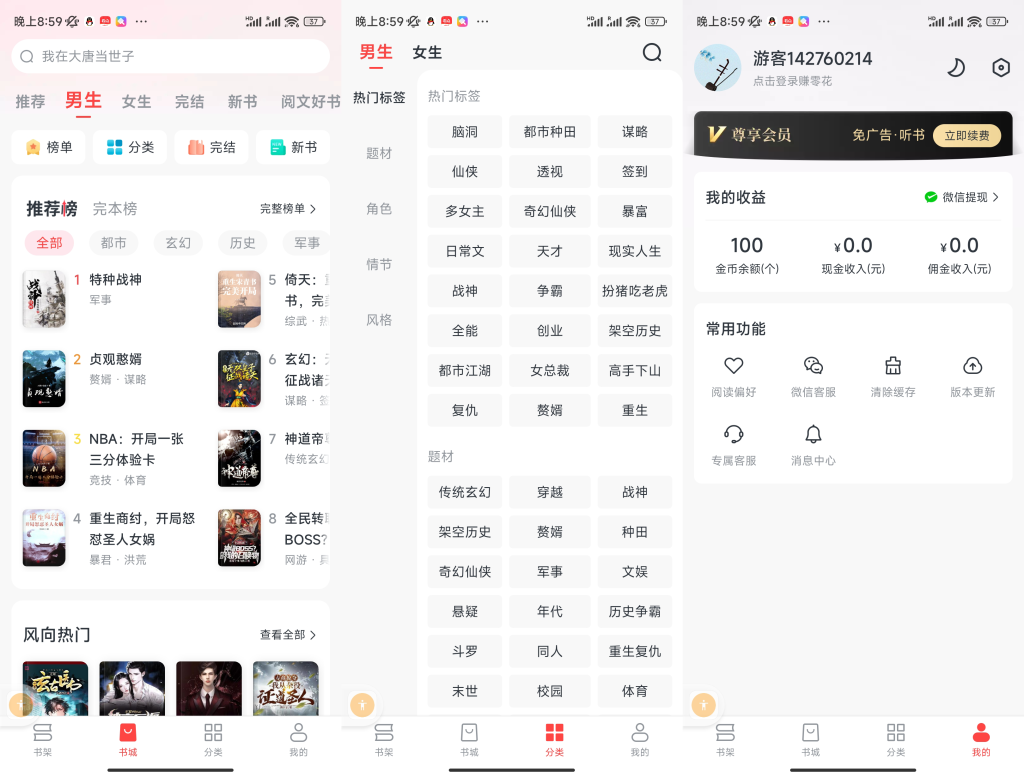 淘小说：海量资源、智能推荐与多功能阅读体验