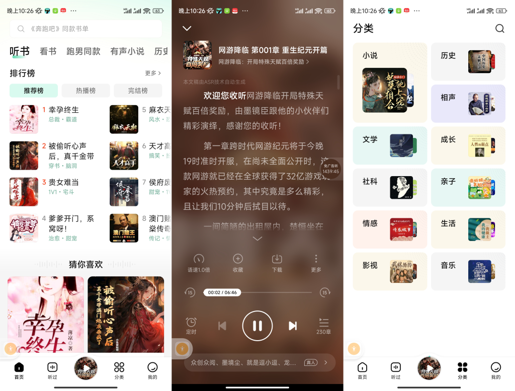 七猫免费听书纯净版：多功能听书平台
