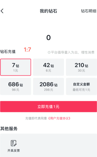 iOS抖音钻石便宜充值方法，绕开苹果税