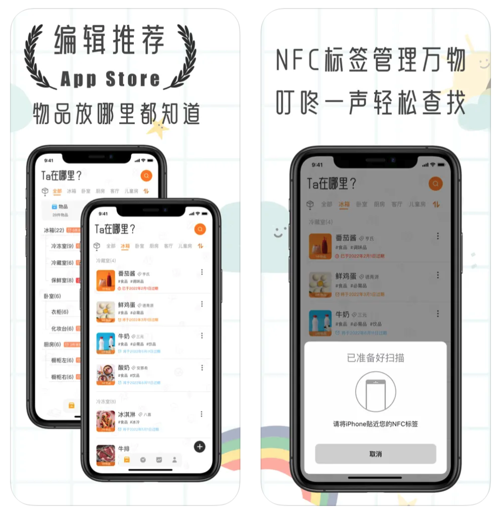 IOS限免物品收纳与过期提醒智能管家