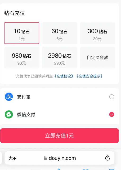 图片\[4\]-iOS抖音钻石1元10充值方法