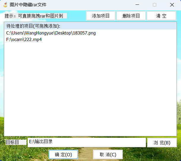 图片\[2\]-HideRarInImage,文件隐藏工具