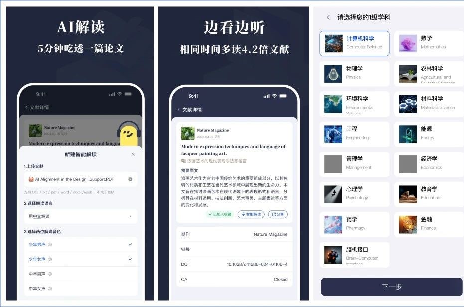 免费听文献软件：多功能的iPhone学术助手