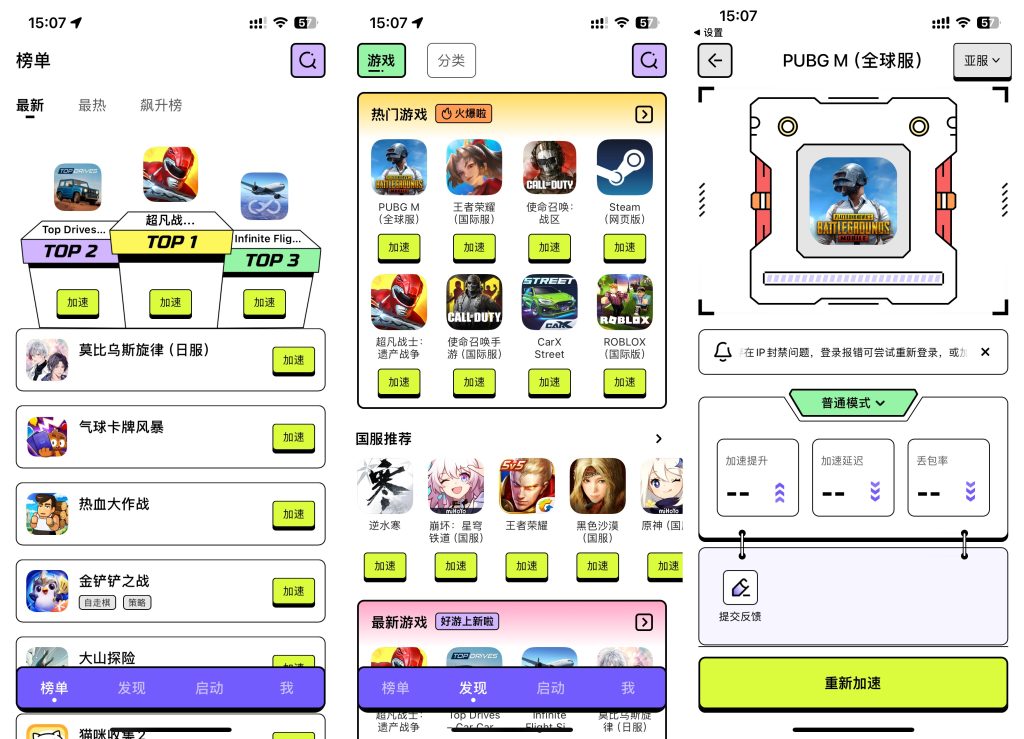 iOS免费无广告加速器：苹果商店良心APP