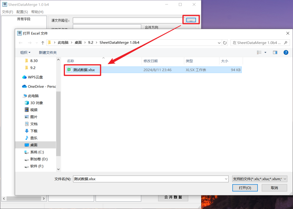 图片\[2\]-SheetDataMerge,Excel小工具
