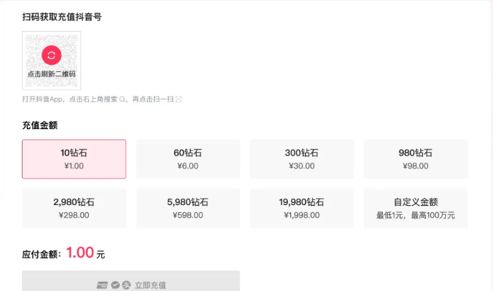 图片\[2\]-iOS抖音钻石1元10充值方法