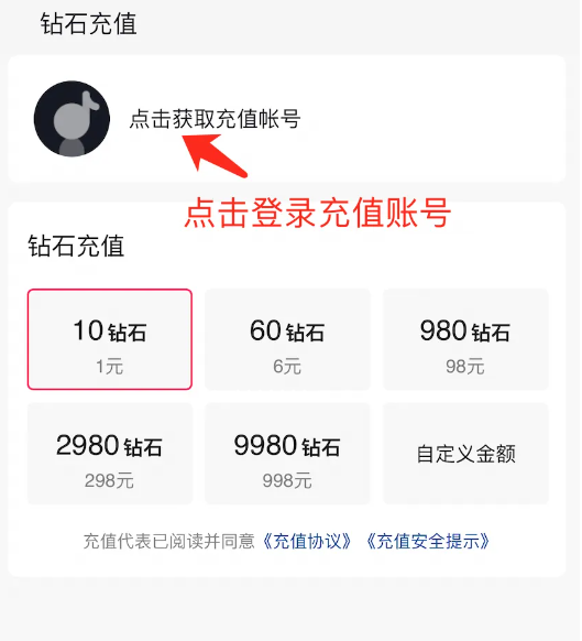 图片\[3\]-iOS抖音钻石1元10充值方法