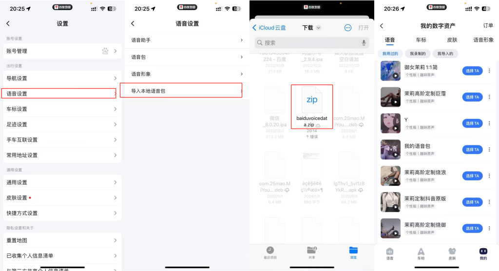 图片\[2\]-iOS百度地图茉莉欲女语音包
