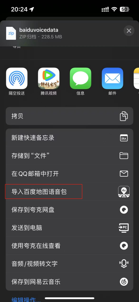 iOS百度地图茉莉欲女语音包（含资源）