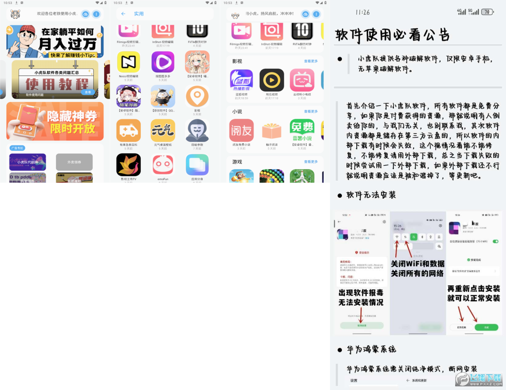小虎队软件库：多功能软件资源宝库，提供安全无广告下载