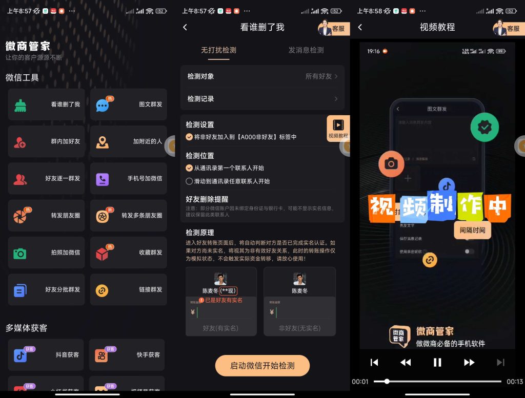 微商管家最新解锁版》：多功能助力社交营销工具