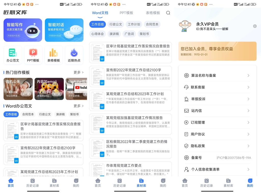 匠心文库解锁版：助力文章创作，解锁永久会员