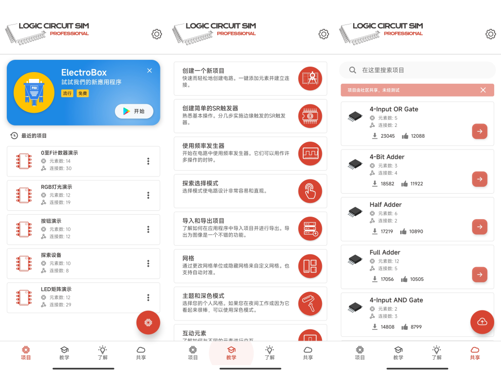逻辑电路模拟器专业版：强大的电路设计与模拟软件