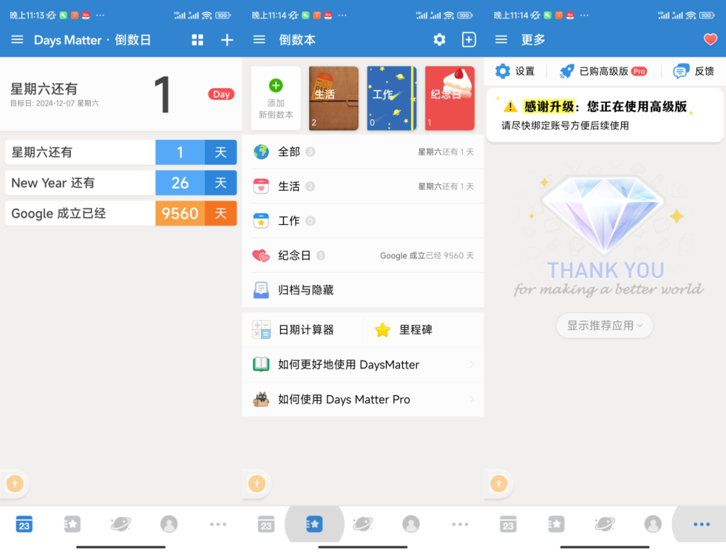 倒数日 app：记录重要日子的超好用通知小工具