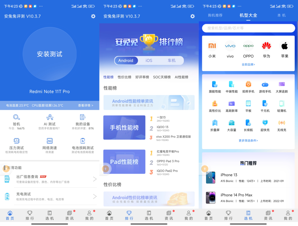 安兔兔评测：手机性能测试与硬件分析的得力助手