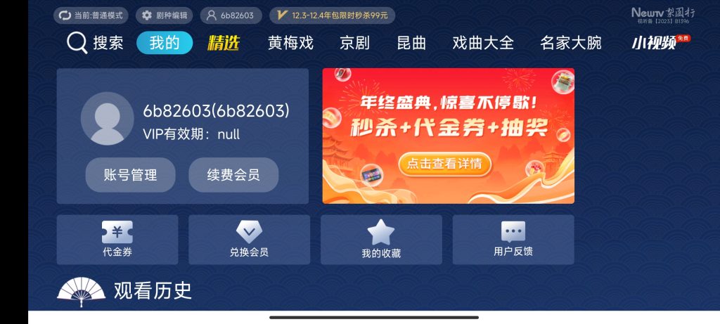 梨园行戏曲TV修改版,听戏看戏必备(会员以解锁)