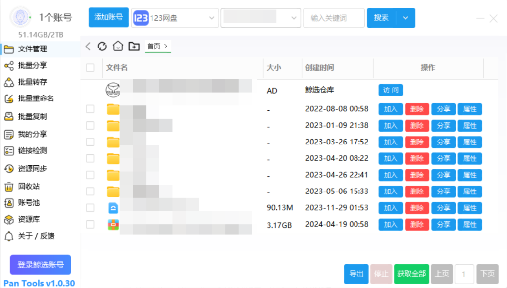 图片\[2\]-Pantools『电脑端』网盘工具